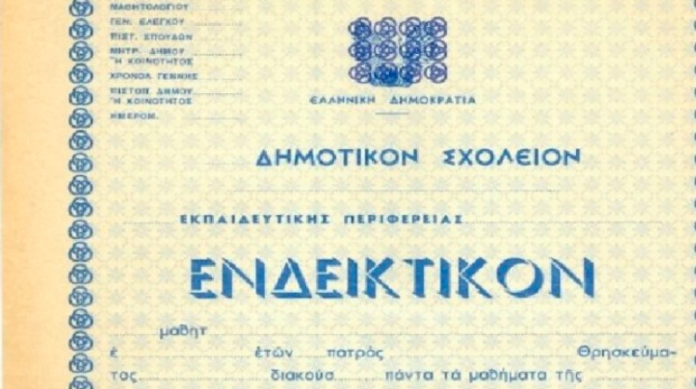 Οριστικό: Πότε ανοίγουν τα σχολεία – Δημοτικά, Γυμνάσια και Λύκεια