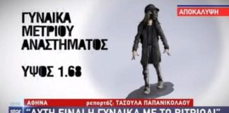 ΑΠΟΚΑΛΥΨΗ - Τα εργαστήρια της ΕΛΑΣ «δείχνουν» το πρόσωπο της γυναίκας που έκανε την επίθεση.