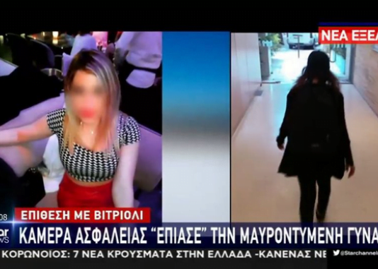 Επίθεση με βιτριόλι: «Την είδα, μπορώ να την αναγνωρίσω» – Το πρώτο βίντεο ντοκουμέντο από τη μαυροφορεμένη γυναίκα (Video)