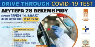 Βριλήσσια - Δωρεάν Drive through rapid tests για τον κορονοϊό στις 28/12/2020