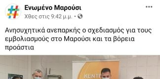 Πολιτική κόντρα Υγείας με αφορμή την επίσκεψη Καραμέρου στο Κέντρο Υγείας Αμαρουσίου .