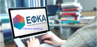 e-ΕΦΚΑ. Πως γίνεται ηλεκτρονικά έκδοση Αποδεικτικού Ασφαλιστικής Ενημερότητας