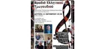 Βραδιά ελληνικού τραγουδιού στο Δήμο Ηρακλείου την Δευτέρα 11/10 στις 19.30 στο Πολιτιστικό Πολύκεντρο με ελεύθερη είσοδο