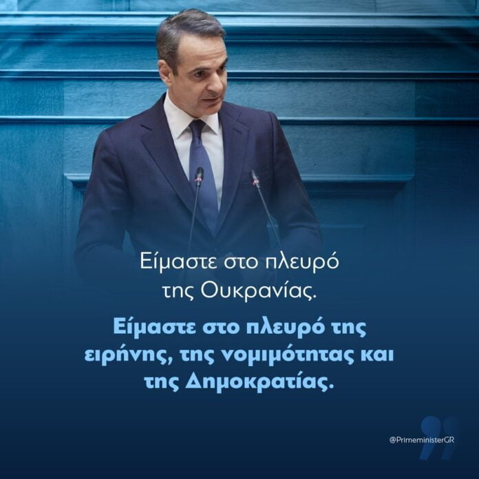 Mitsotakisoukrania