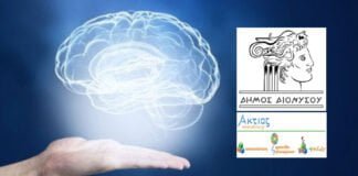 Δήμος Διονύσου - Δωρεάν Προληπτικός Έλεγχος Μνήμης για τα μέλη των ΚΑΠΗ και τον Όμιλο ΑΚΤΙΟΣ