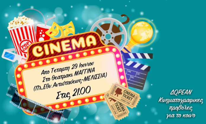 Open Air Free Cinema στο Δήμο Πεντέλης από 29 Ιουνίου έως 18 Σεπτεμβρίου