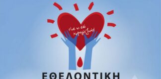 Δήμος Πεντέλης - Εθελοντική αιμοδοσία στις 12 Φεβρουαρίου