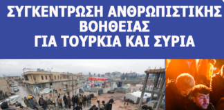Δήμος Κηφισιάς - Συγκέντρωση ανθρωπιστικής βοήθειας στους σεισμόπληκτους Τουρκίας και Συρίας