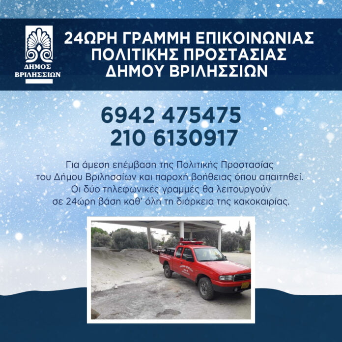 dimos vrilission snow 02 2