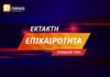 Μοιραία καραμπόλα τριών ΙΧ στην παραλιακή της Αθήνας – Διακοπή κυκλοφορίας