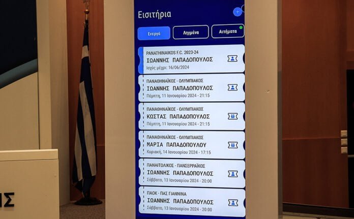 Πώς θα γίνεται η ταυτοποίηση για την είσοδο των φιλάθλων