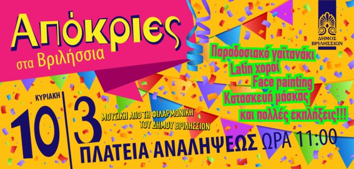 1709805184_110_Την-Κυριακή-103-στις-11-πμ-στην-Πλατεία-Αναλήψεως.jpg