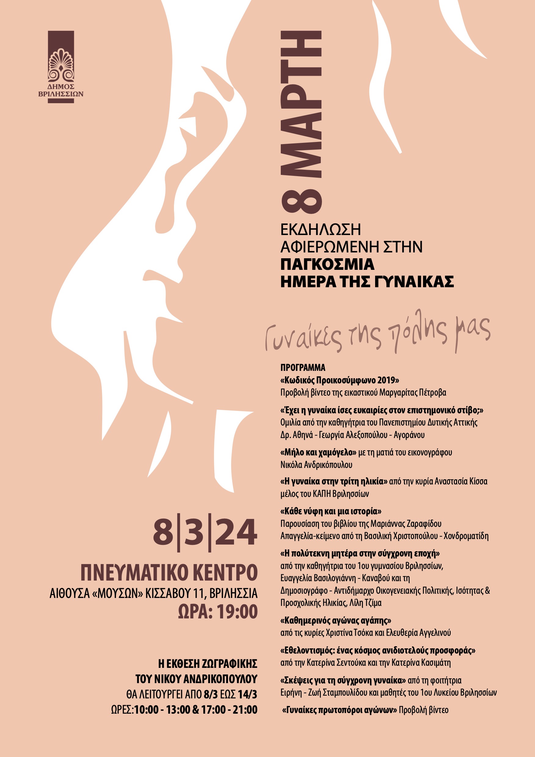 ΑΦΙΣΑ8ΜΑΡΤΗ copy