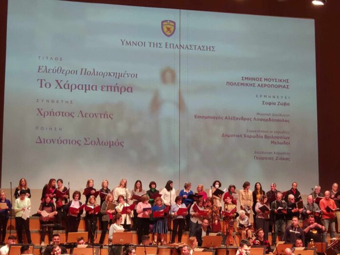 Δημοτική-Χορωδία-Βριλησσίων-στην-εκδήλωση-του-ΥΠΕΘΑ-για-την.jpg 434277479 1772246426611782 696999411210978213 n
