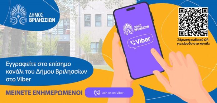 πύλη-ενημέρωσης-του-Δήμου-Βριλησσίων-στο-Viber.jpg