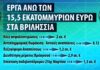 Χρηματοδότηση άνω των 15,5 εκ. ευρώ για 5 σημαντικά έργα εξασφάλισε ο Δήμος Βριλησσίων από την Περιφέρεια Αττικής