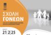 Σχολή Γονέων: «Εθισμός στο Διαδίκτυο» την Παρασκευή 21/02 στις 19:00 στο ΤΥΠΕΤ