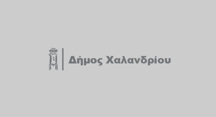 1744374228_ΜΕ-ΔΗΜΟΣ-ΧΑΛΑΝΔΡΙΟΥ.jpg