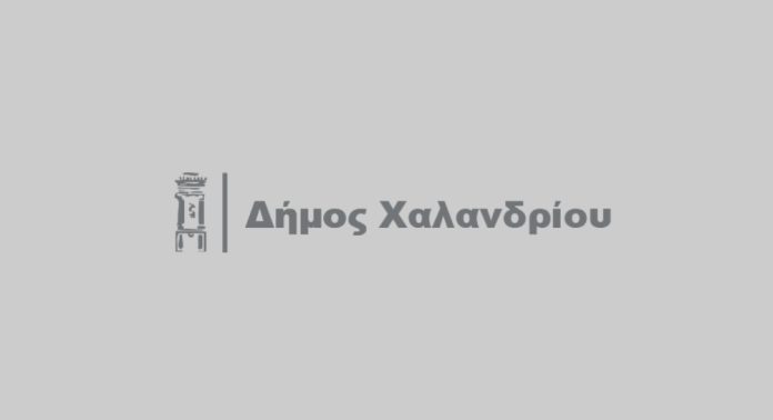 1748003616_ΜΕ-ΔΗΜΟΣ-ΧΑΛΑΝΔΡΙΟΥ.jpg