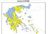 Ημερήσιος Χάρτης Πρόβλεψης Κινδύνου Πυρκαγιάς – Αντιπυρική περίοδος 2025