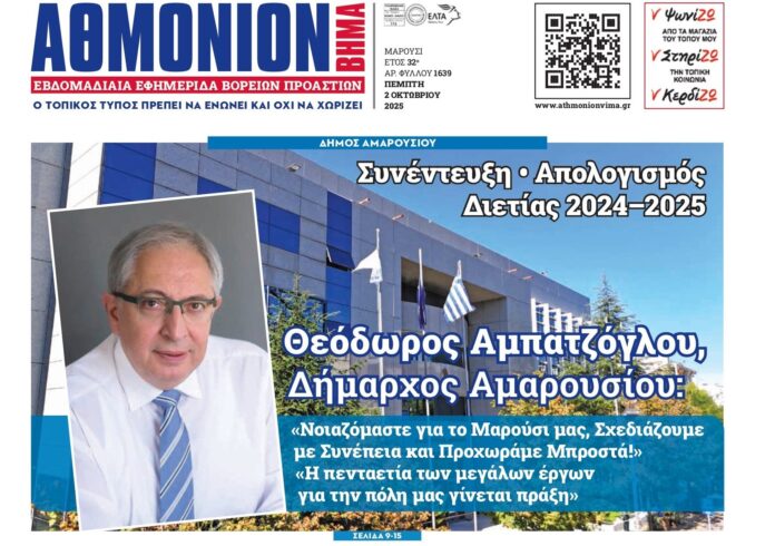 ATHMONIO_1639-4_page-0001-2.jpg