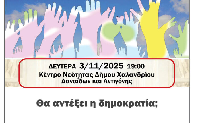 Afises-Panepistimio-3-11-2025-e1761818220885.jpg