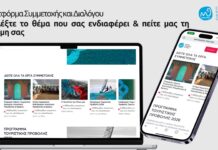 Σε λειτουργία η Πλατφόρμα Συμμετοχής & Συνεργασίας Τουρισμού της Περιφέρειας Αν. Μακεδονίας – Θράκης