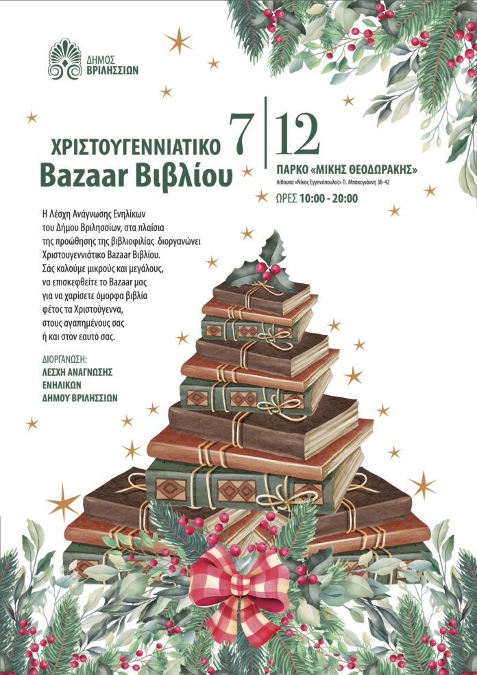LESXBIBL_BAZAARBIBLION_copy_1.jpg