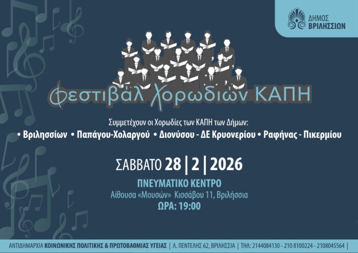 FEST_KAPHXOROD26-copy-1-scaled.jpg