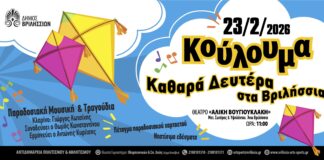 Κούλουμα στα Βριλήσσια: Με μουσική, χορό και νηστίσιμα εδέσματα στο θέατρο «Αλ. Βουγιουκλάκη»