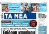 Επίδομα Καυσίμων: Πότε, Πώς και Ποιοι θα Λάβουν – Οι Σκέψεις στο Μαξίμου