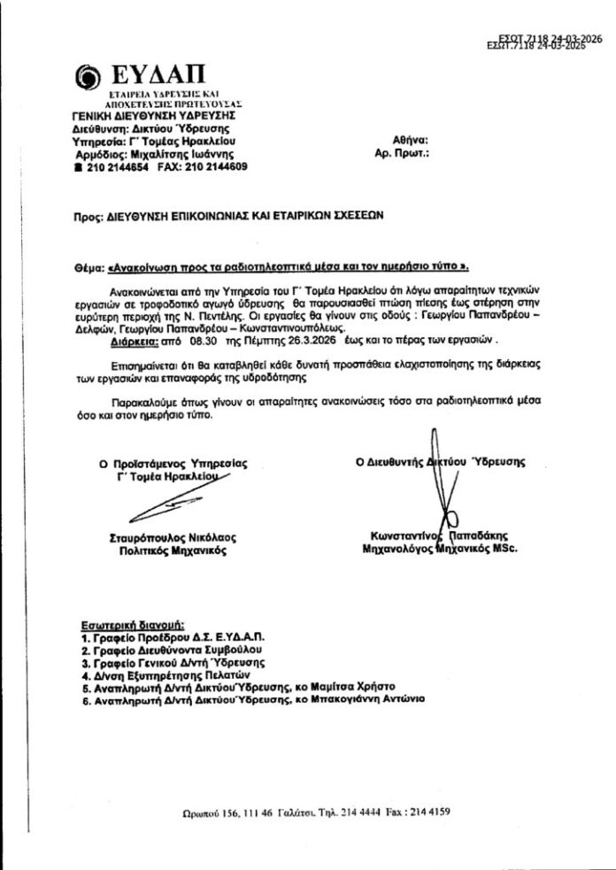 anakoinosi-eydap_page-0001-725x1024.jpg