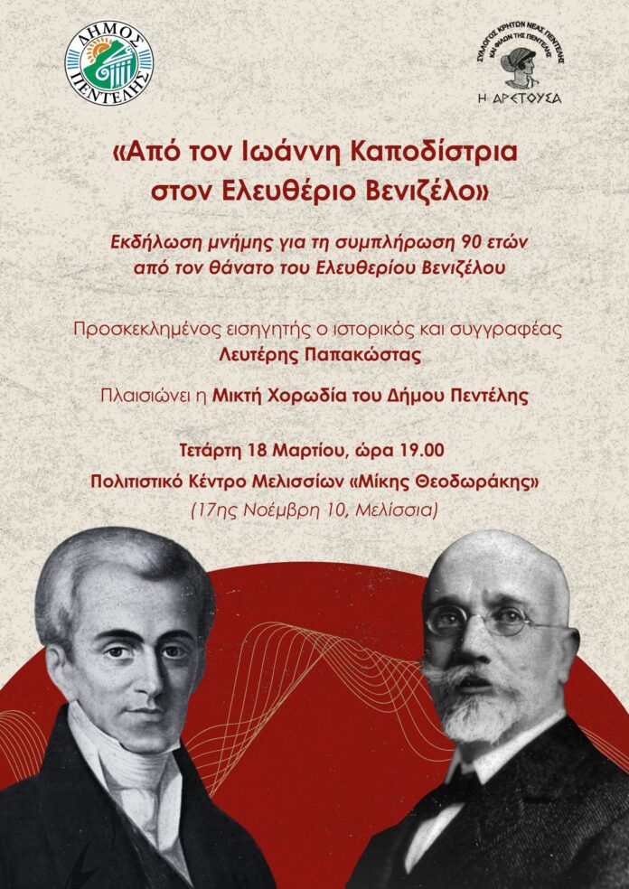 ΑΦΙΣΑ-ΒΕΝΙΖΕΛΟΣ-18-ΜΑΡΤΙΟΥ.jpg