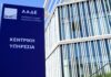 ΑΑΔΕ: Δημοσιεύονται ονόματα μεγαλοοφειλετών – Ποιοι μπαίνουν στο «στόχαστρο»