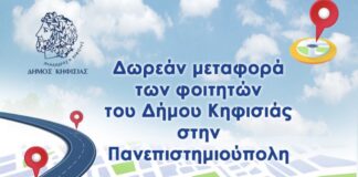 Δωρεάν Μεταφορά Φοιτητών στην Πανεπιστημιούπολη: Ολοκλήρωση Προγράμματος Μετακινήσεων</h2>