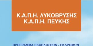Λυκόβρυση-Πεύκη: Πλούσιο πρόγραμμα εκδηλώσεων & εκδρομών για τα ΚΑΠΗ το τρίμηνο Μαΐου-Ιουλίου