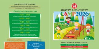 Camp Δήμου Αμαρουσίου 2026: Εγγραφές για δημιουργικό καλοκαίρι παιδιών