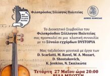 Συναυλία DYTOPIA στην Πολιτεία: Μια Μοναδική Εμπειρία Μουσικής