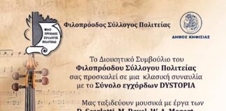 Συναυλία DYTOPIA στην Πολιτεία: Μια Μοναδική Εμπειρία Μουσικής