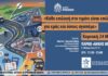 Οδική Ασφάλεια: Ένα Μήνυμα Ζωής την Κυριακή 24/5 – Η Ευθύνη του Οδηγού