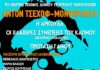 Το Θέατρο Τέχνης Δήμου Πεντέλης παρουσιάζει Άντον Τσέχοφ – Μονόπρακτα
