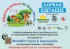 Φεστιβάλ Υγείας & Δημιουργικότητας στην Κηφισιά: Παγκόσμια Δράση για Όλους