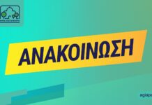 Αναβολή Τουρνουά & Αλλαγή Παράστασης: 19η Μαθητική Δημιουργία σε Νέους Ρυθμούς