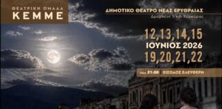 «Μάγισσες της Σμύρνης» ανεβαίνουν στη Σκηνή του Δήμου Κηφισιάς