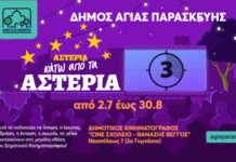 Δωρεάν Καλοκαιρινός Κινηματογράφος Αγίας Παρασκευής: Πρόγραμμα 2026
