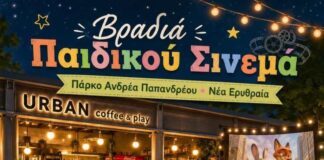 Βραδιά Παιδικού Σινεμά στο Πάρκο Ανδρέα Παπανδρέου – Kifissia North City