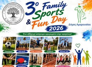 3ο Family Sports & Fun Day στο Μαρούσι: Αθλητισμός και διασκέδαση για όλους!