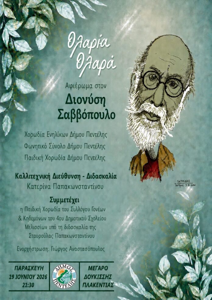 Αφίσα_Σαββόπουλου-19-06_FINAL.jpg