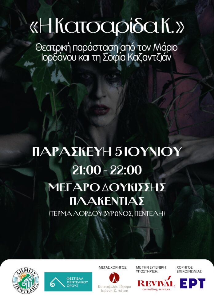 κατσαριδα-5-ΙΟΥΝ.jpg