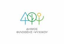 Δήμος Φιλοθέης-Ψυχικού: Πίνακες προσληπτέων & απορριπτέων για τις Υπηρεσίες Καθαριότητας